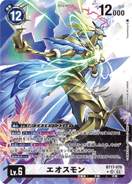 エオスモン（BT17-076 / BT17-076_P1）［SR］
