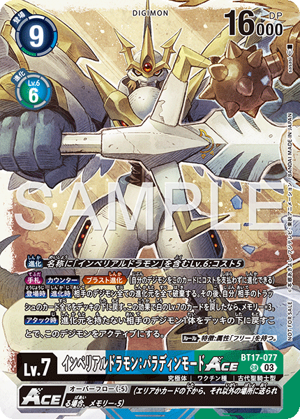 インペリアルドラモン:パラディンモードACE（BT17-077 / BT17-077_P3）［SR］