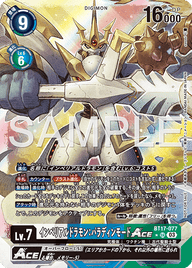 インペリアルドラモン:パラディンモードACE（BT17-077 / BT17-077_P4）［SR］