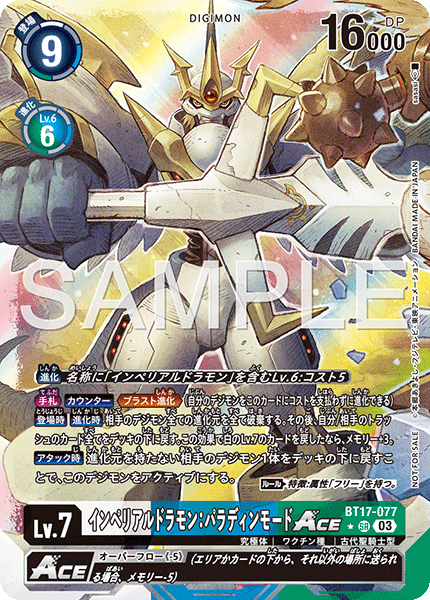 インペリアルドラモン:パラディンモードACE（BT17-077 / BT17-077_P4）［SR］
