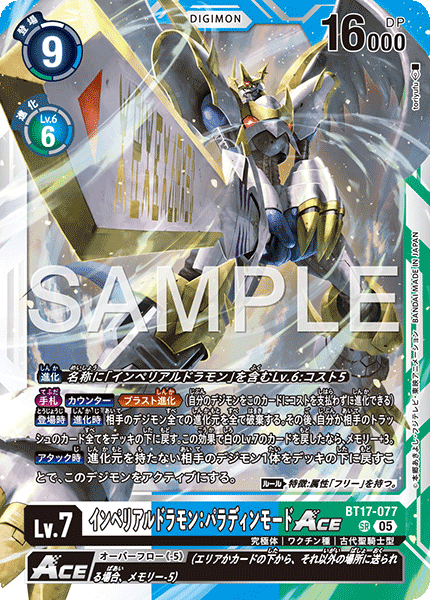 インペリアルドラモン:パラディンモードACE（BT17-077 / BT17-077_P5）［SR］