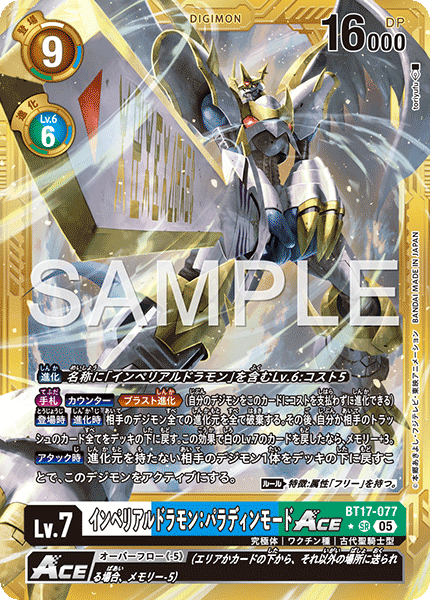 インペリアルドラモン:パラディンモードACE（BT17-077 / BT17-077_P6）［SR］