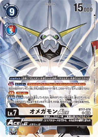オメガモンACE（BT17-078 / BT17-078_P3）［SR］