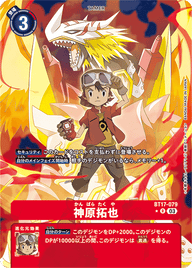 神原拓也（BT17-079 / BT17-079_P1）［R］