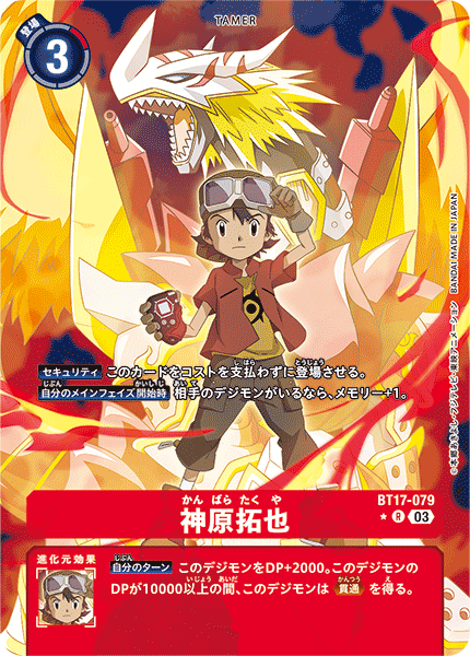 神原拓也（BT17-079 / BT17-079_P1）［R］