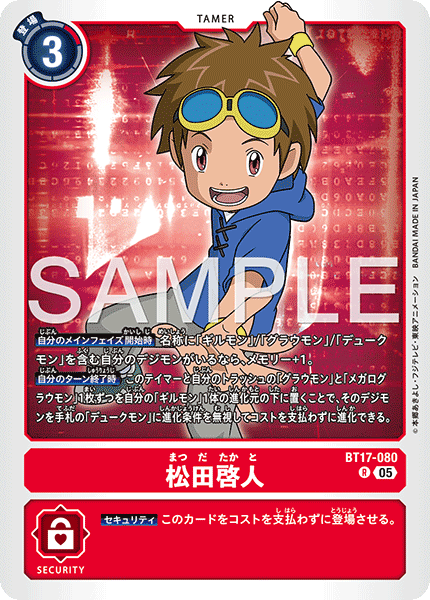 松田啓人（BT17-080 / BT17-080_P2）［R］