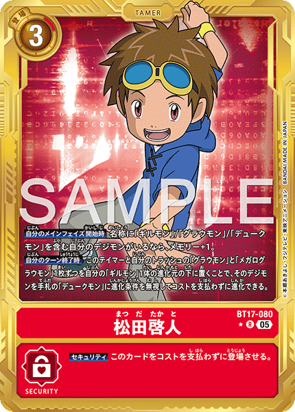 松田啓人（BT17-080 / BT17-080_P3）［R］