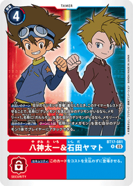 八神太一&石田ヤマト（BT17-081）［R］