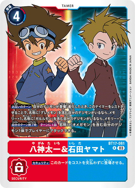 八神太一&石田ヤマト（BT17-081）［R］
