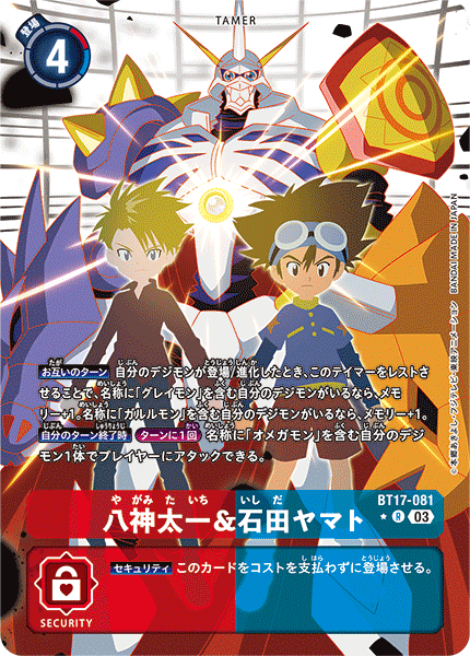 八神太一&石田ヤマト（BT17-081 / BT17-081_P1）［R］