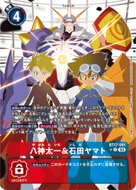 八神太一&石田ヤマト（BT17-081 / BT17-081_P1）［R］