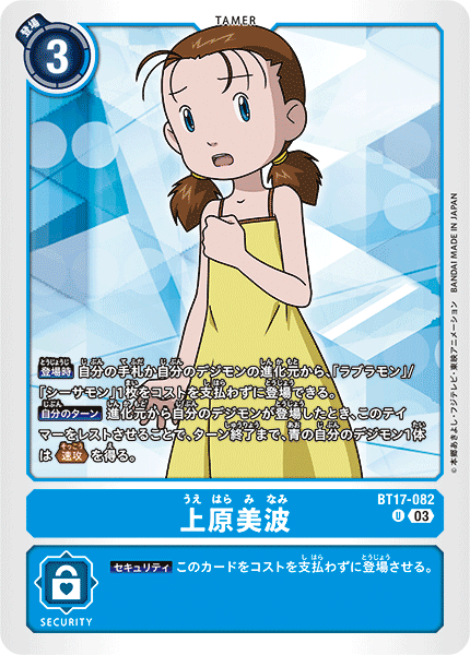 上原美波（BT17-082）［U］