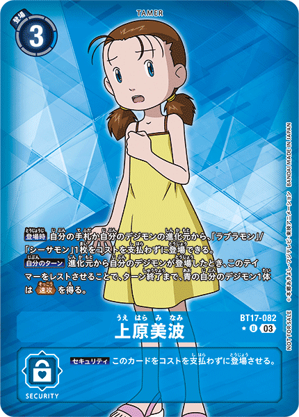 上原美波（BT17-082 / BT17-082_P1）［U］