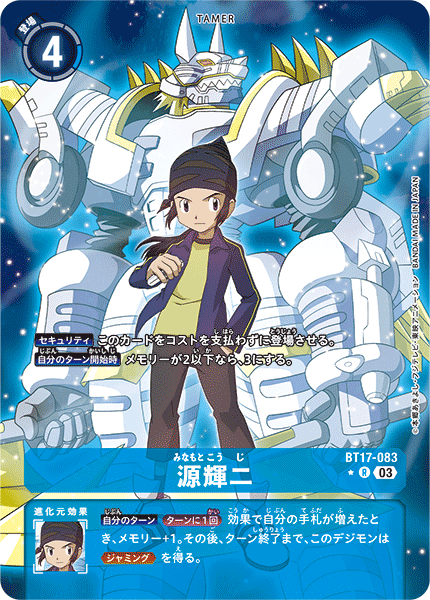 源輝二（BT17-083 / BT17-083_P1）［R］