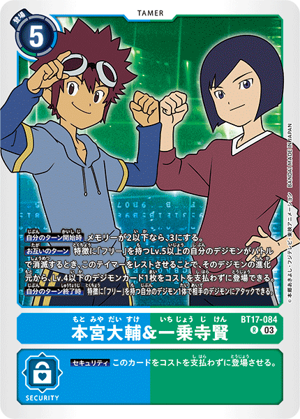 本宮大輔&一乗寺賢（BT17-084）［R］