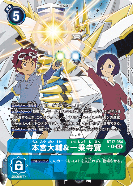 本宮大輔&一乗寺賢（BT17-084 / BT17-084_P1）［R］
