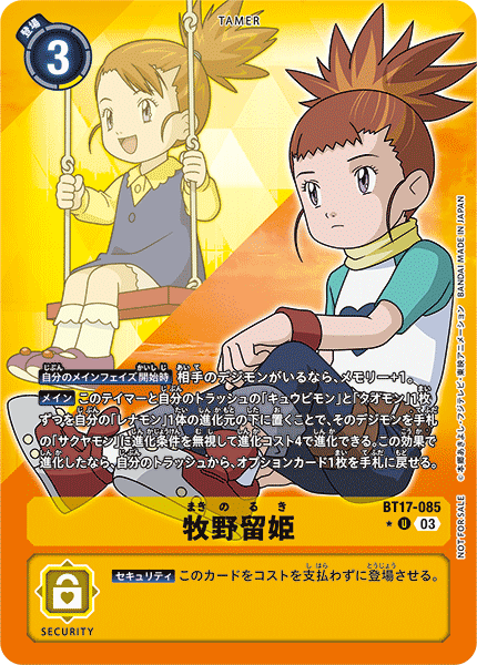 牧野留姫（BT17-085 / BT17-085_P1）［U］