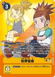 牧野留姫（BT17-085 / BT17-085_P1）［U］