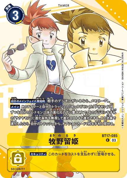 牧野留姫（BT17-085 / BT17-085_P2）［U］