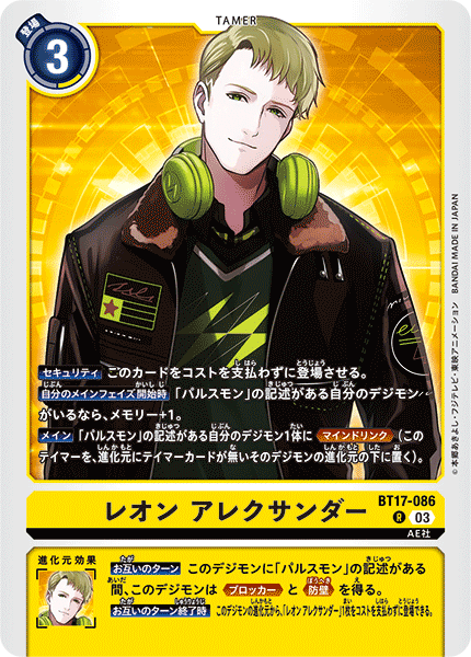 レオン アレクサンダー（BT17-086）［R］