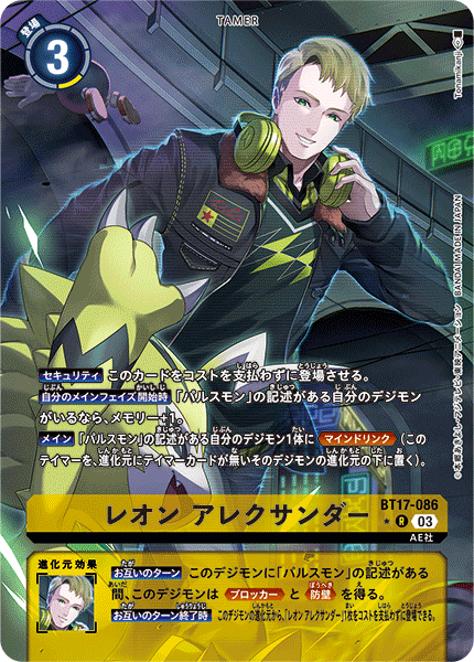 レオン アレクサンダー（BT17-086 / BT17-086_P1）［R］