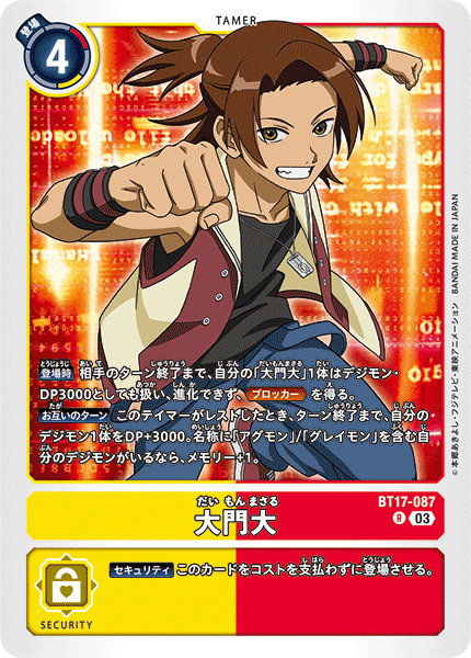 大門大（BT17-087）［R］