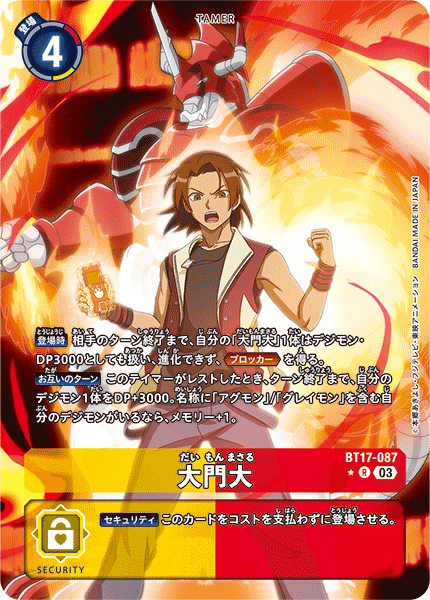 大門大（BT17-087 / BT17-087_P1）［R］