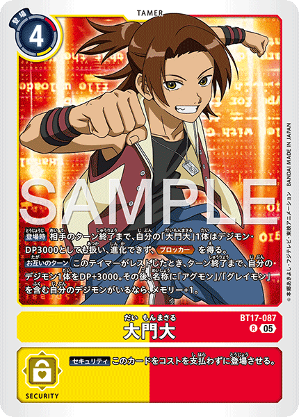 大門大（BT17-087 / BT17-087_P2）［R］