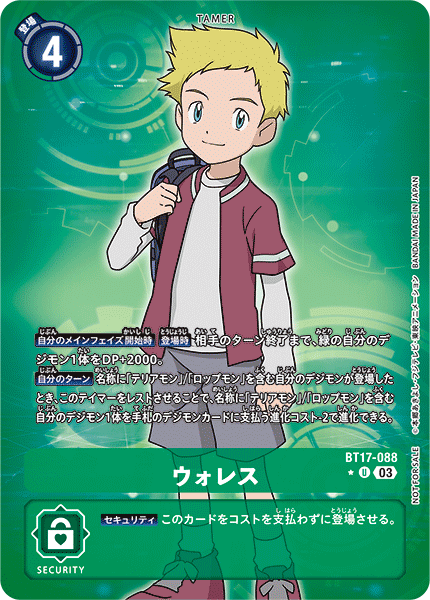 ウォレス（BT17-088 / BT17-088_P1）［U］