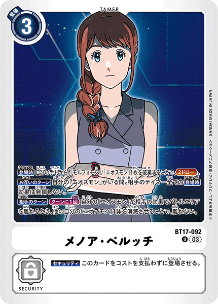 メノア・ベルッチ（BT17-092）［U］
