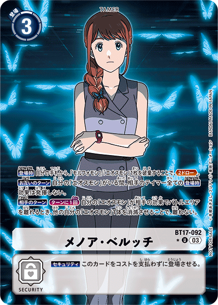 メノア・ベルッチ（BT17-092 / BT17-092_P1）［U］