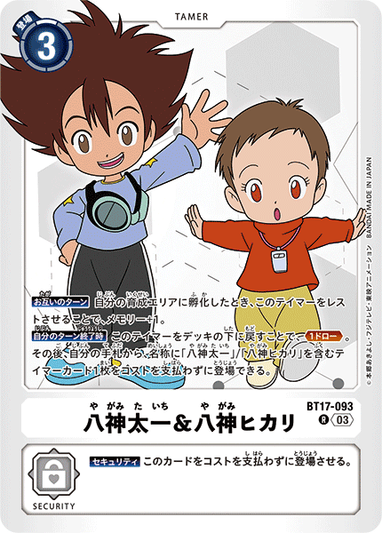 八神太一&八神ヒカリ（BT17-093）［R］