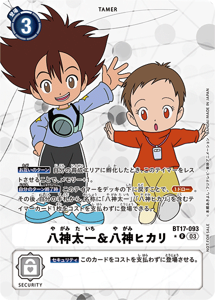八神太一&八神ヒカリ（BT17-093 / BT17-093_P1）［R］