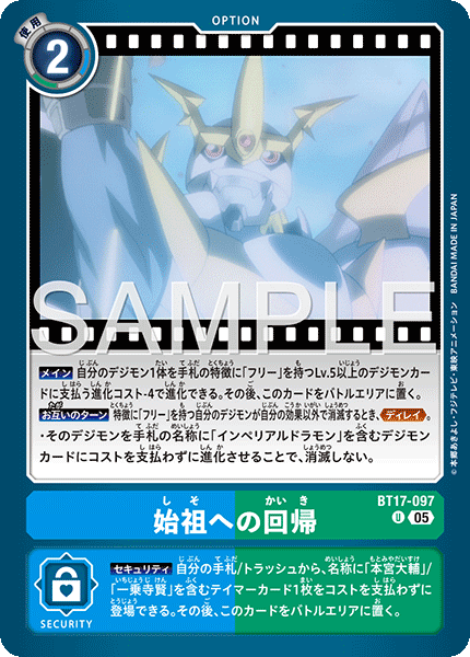 始祖への回帰（BT17-097 / BT17-097_P2）［U］
