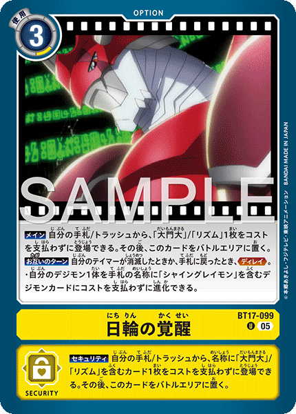 日輪の覚醒（BT17-099 / BT17-099_P1）［U］