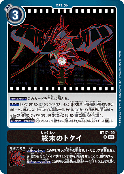 終末のトケイ（BT17-100）［U］