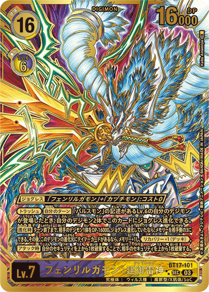 フェンリルガモン:建御雷神（BT17-101 / BT17-101_P2）［SEC］