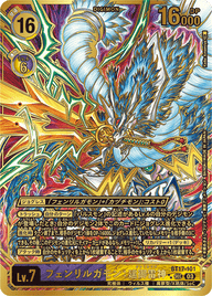 フェンリルガモン:建御雷神（BT17-101 / BT17-101_P2）［SEC］