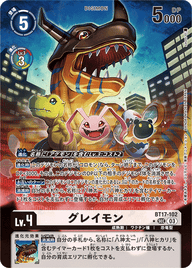 グレイモン（BT17-102 / BT17-102_P1）［SEC］