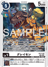 グレイモン（BT17-102 / BT17-102_P4）［SEC］