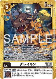 グレイモン（BT17-102 / BT17-102_P5）［SEC］