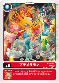 プチメラモン（BT18-001）［U］