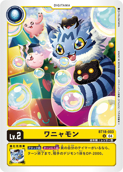 ワニャモン（BT18-003）［U］