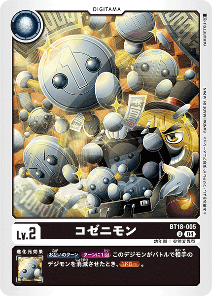 コゼニモン（BT18-005）［U］