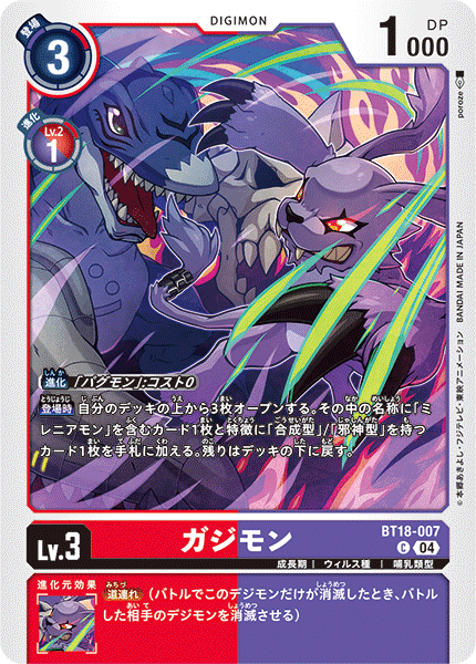 ガジモン（BT18-007）［C］