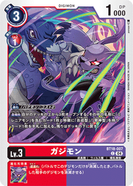 ガジモン（BT18-007）［C］
