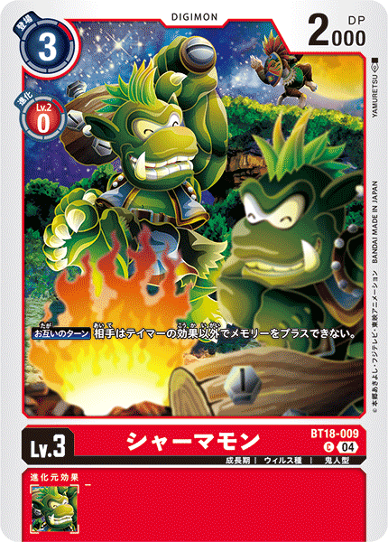 シャーマモン（BT18-009）［C］