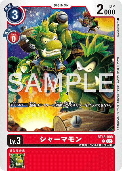 シャーマモン（BT18-009 / BT18-009_P1）［C］