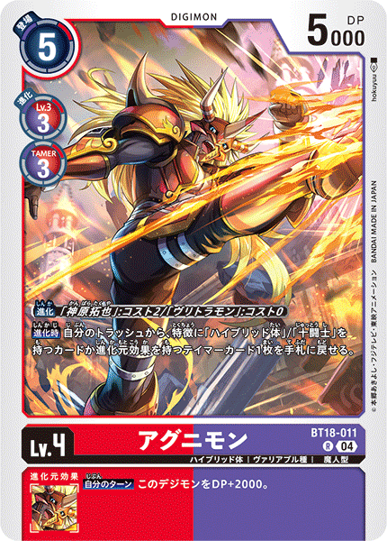 アグニモン（BT18-011）［R］