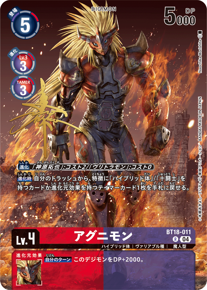 アグニモン（BT18-011 / BT18-011_P1）［R］